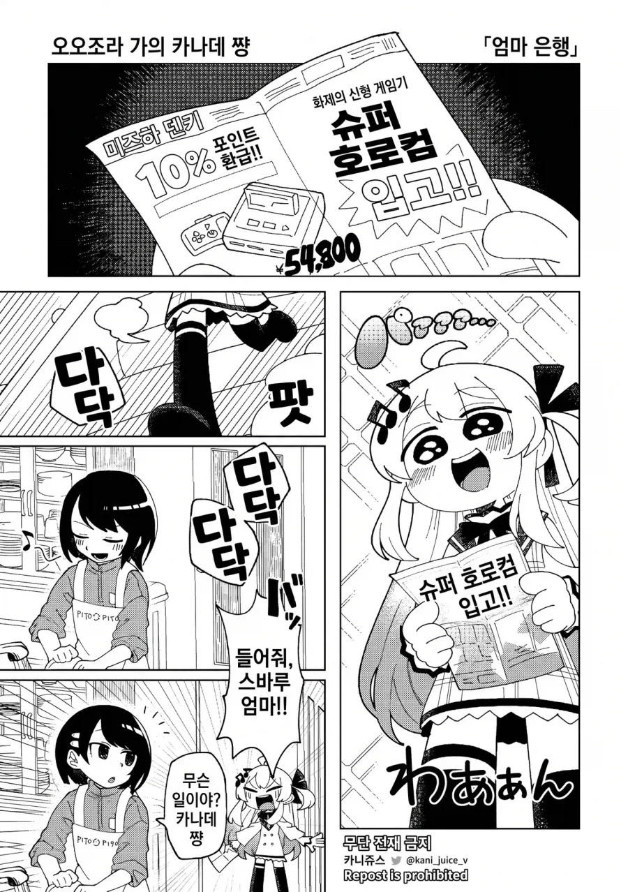 버튜버) 오오조라가(家) 3대 만화.manga_1.webp