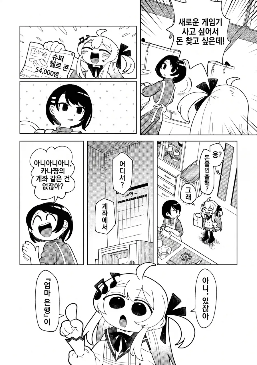 버튜버) 오오조라가(家) 3대 만화.manga_2.webp