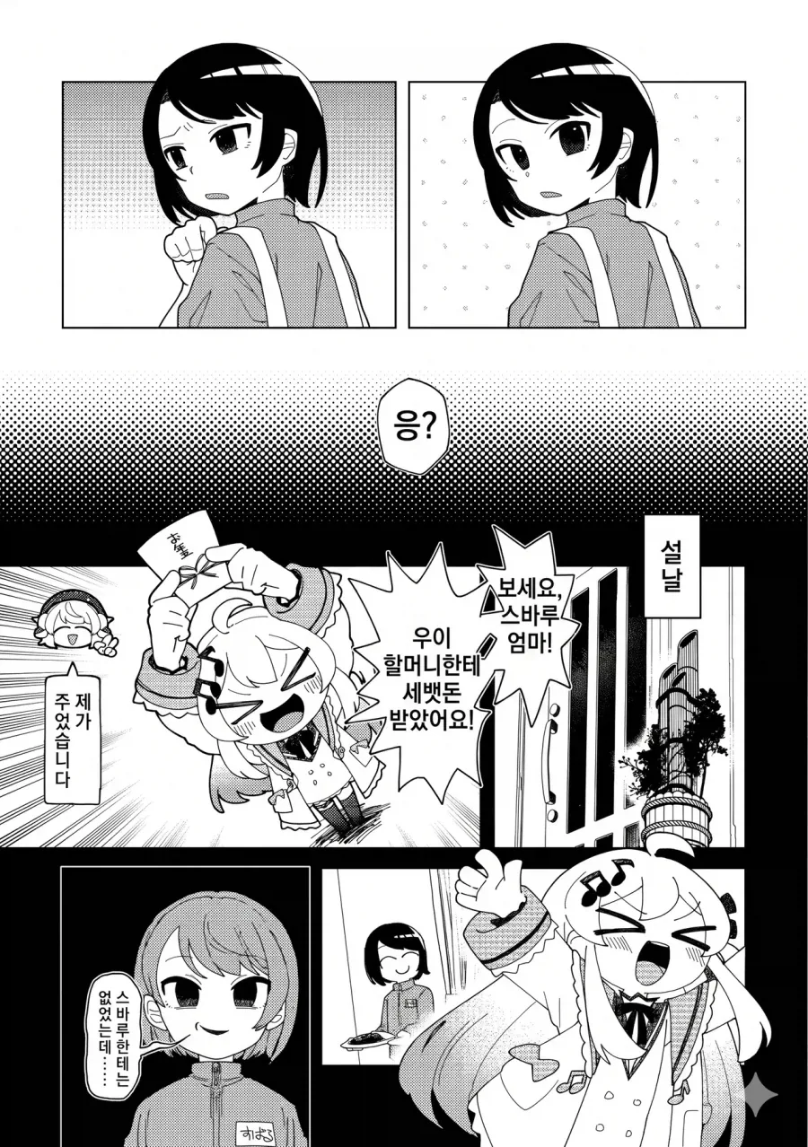 버튜버) 오오조라가(家) 3대 만화.manga_3.webp