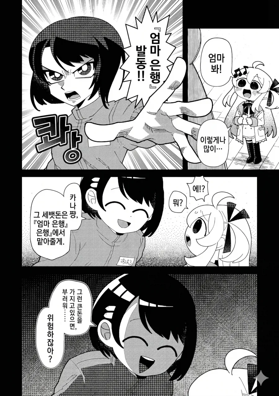 버튜버) 오오조라가(家) 3대 만화.manga_4.webp