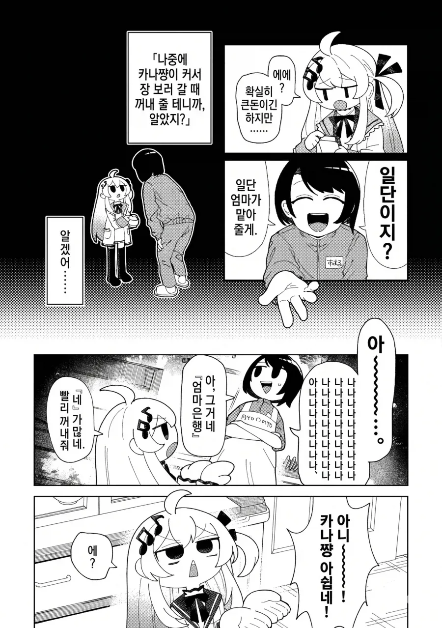 버튜버) 오오조라가(家) 3대 만화.manga_5.webp