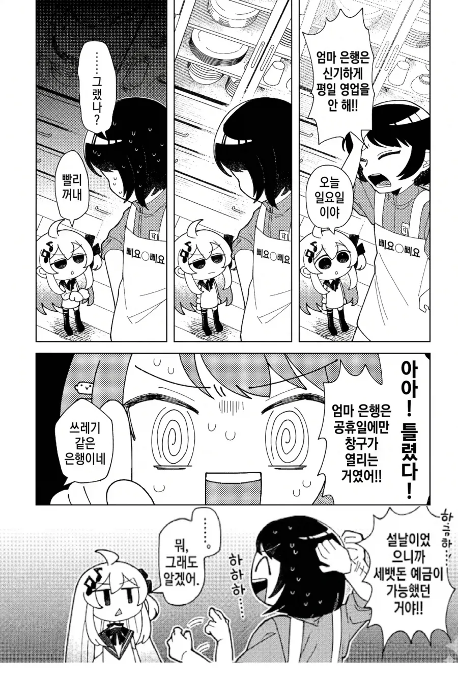 버튜버) 오오조라가(家) 3대 만화.manga_6.webp