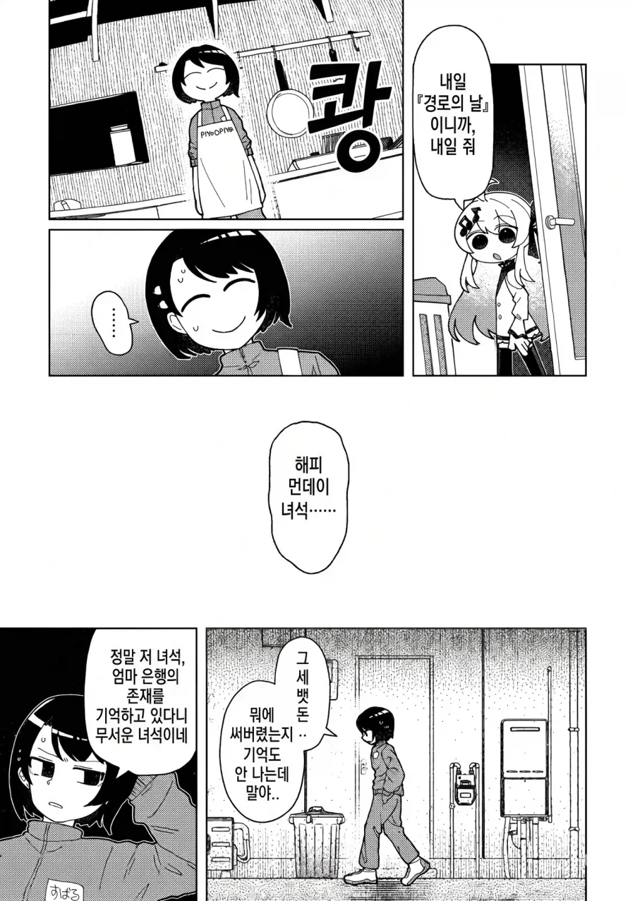 버튜버) 오오조라가(家) 3대 만화.manga_7.webp