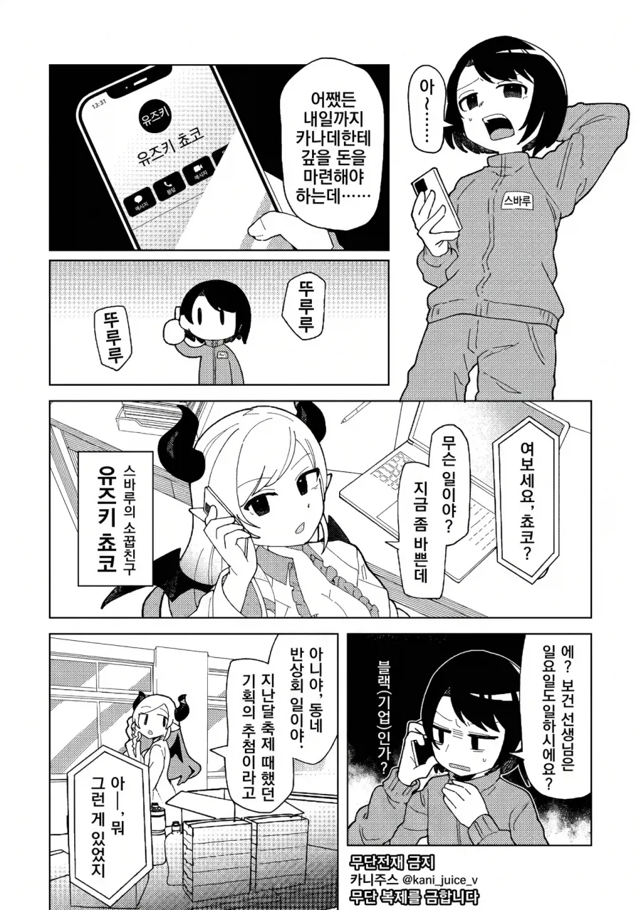 버튜버) 오오조라가(家) 3대 만화.manga_8.webp