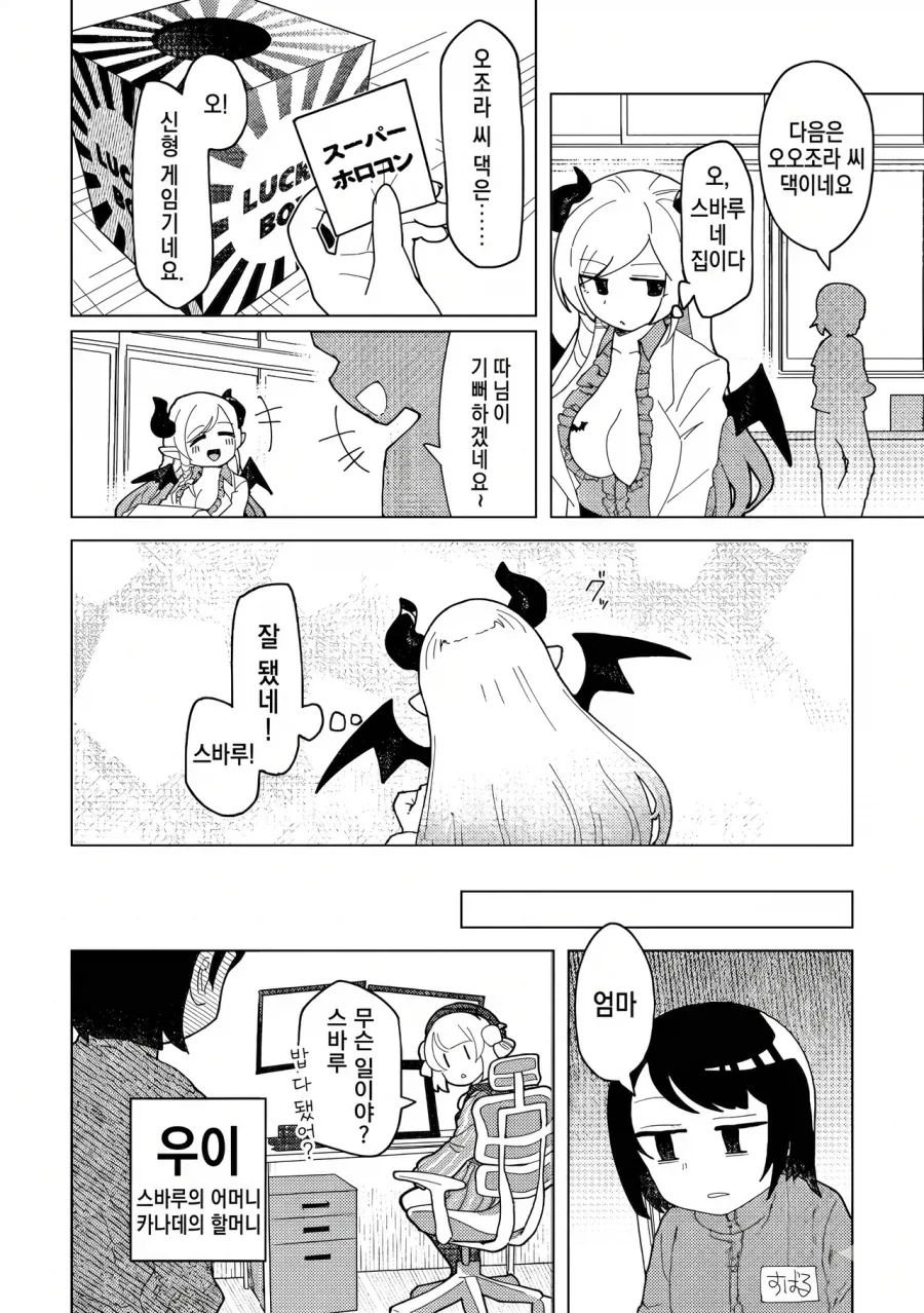 버튜버) 오오조라가(家) 3대 만화.manga_12.webp