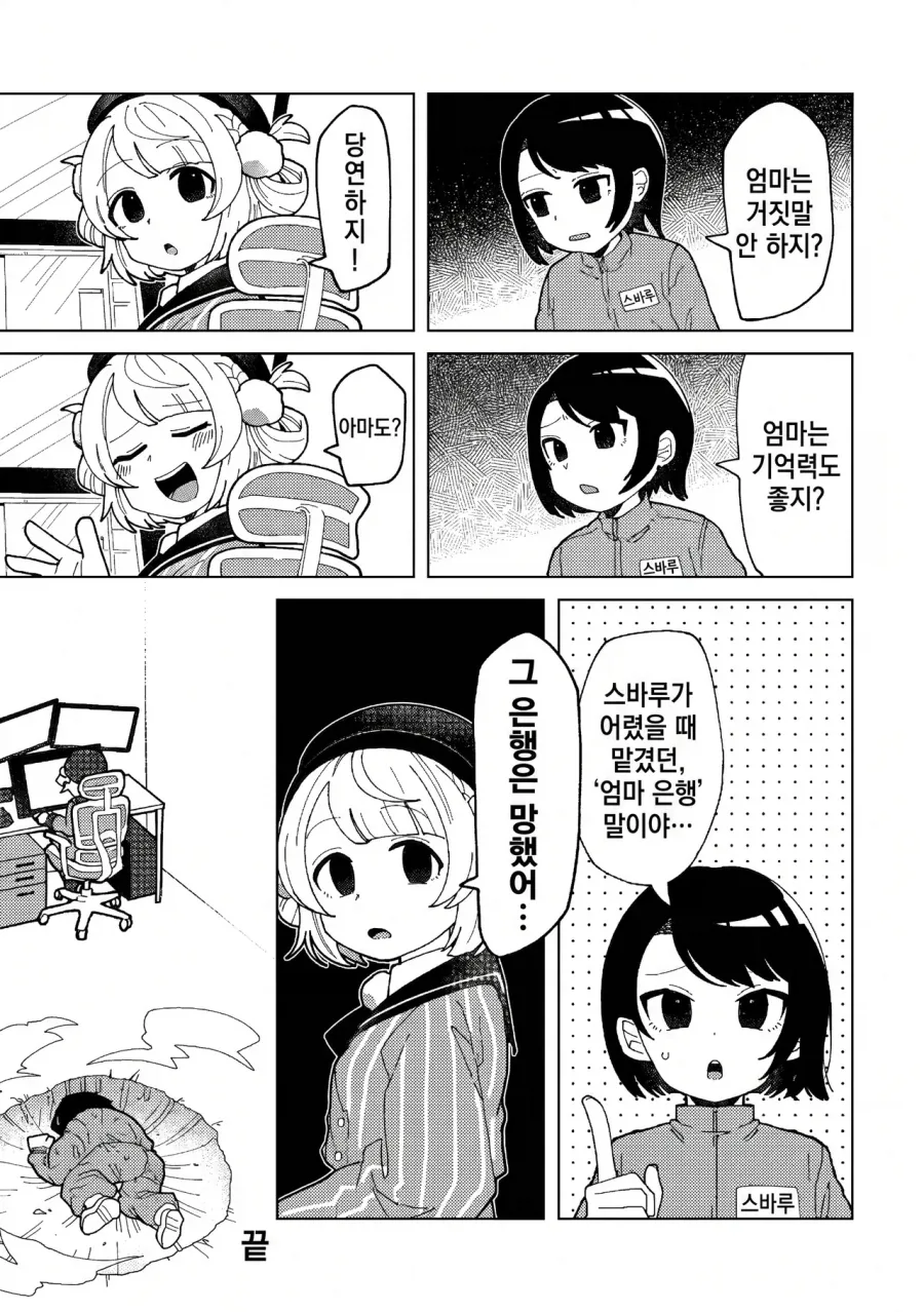 버튜버) 오오조라가(家) 3대 만화.manga_13.webp