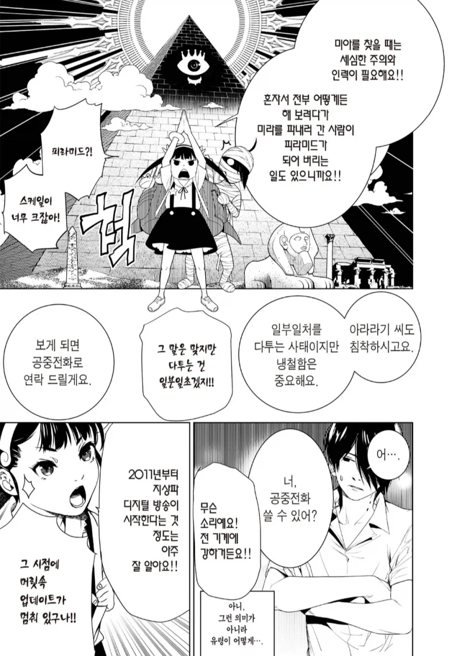 만화에서 시대차이 느낀 장면_2.webp