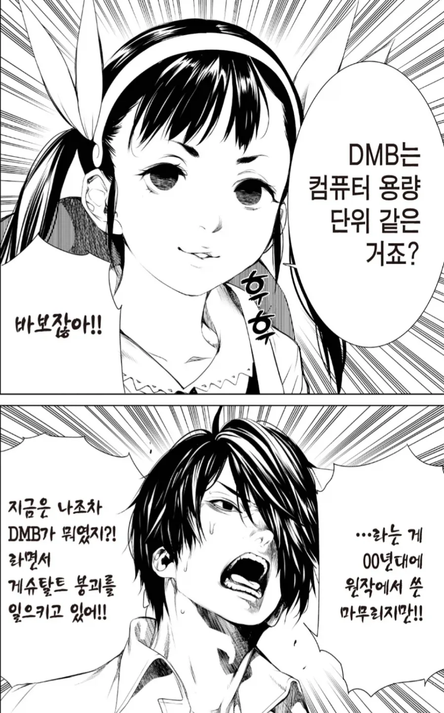 만화에서 시대차이 느낀 장면_3.webp