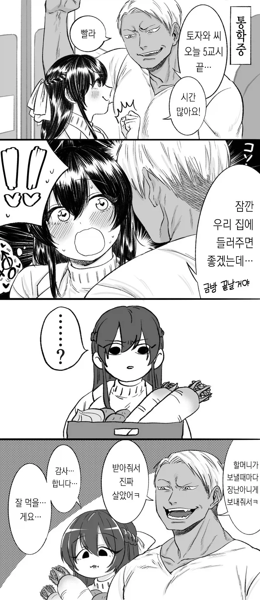 멀티태스킹 잘하는 눈나.manhwa 이미지 5