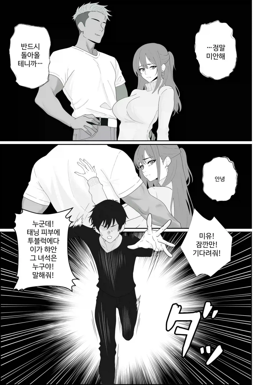 여자친구가 금태양에게로 간 만화_1.webp