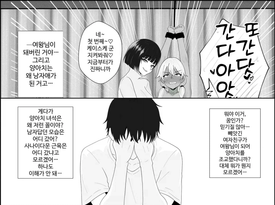 여자친구가 금태양에게로 간 만화_3.webp
