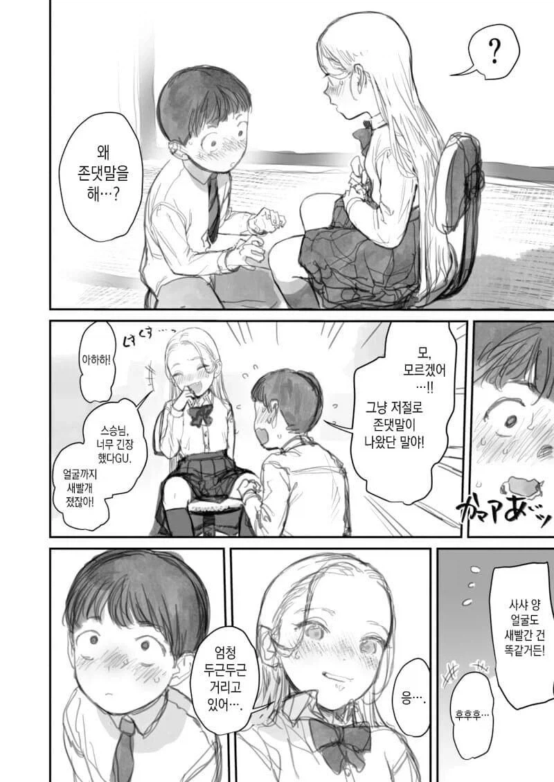 순애) 썸타는 반 여사친이 만화모델 되어주는.manhwa_10.webp