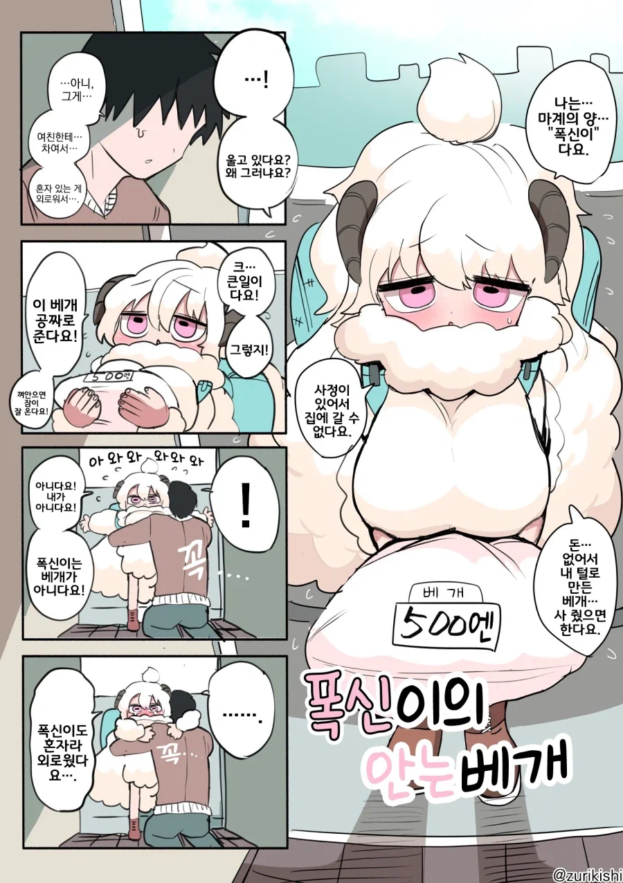 마계의 양 푹신이의 베개.manga_1.webp