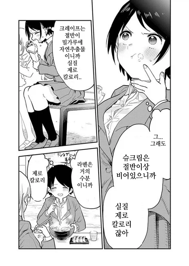 짝사랑 의식해서 다이어트 하는 여학생.manga_3.webp