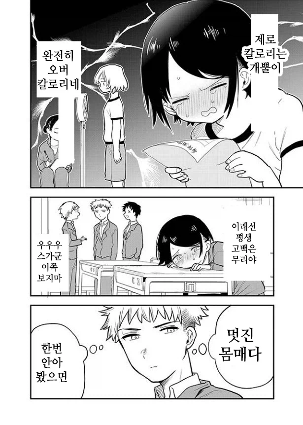 짝사랑 의식해서 다이어트 하는 여학생.manga_4.webp