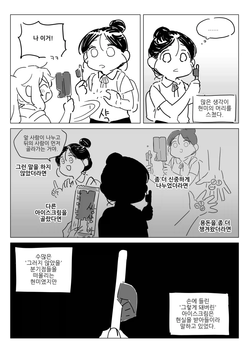 우정파괴 쌍쌍바.comic_3.webp