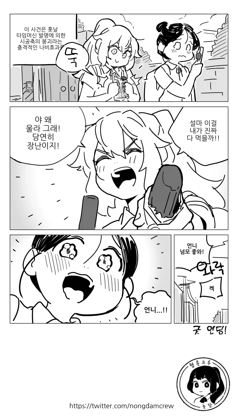 우정파괴 쌍쌍바.comic_4.webp