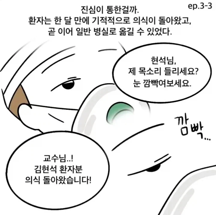 의사가 없을 때만 환자를 폭행하는 간호사.manga_1.webp