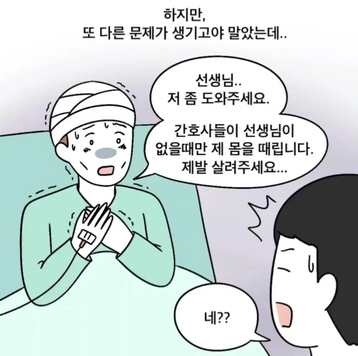 의사가 없을 때만 환자를 폭행하는 간호사.manga_2.webp
