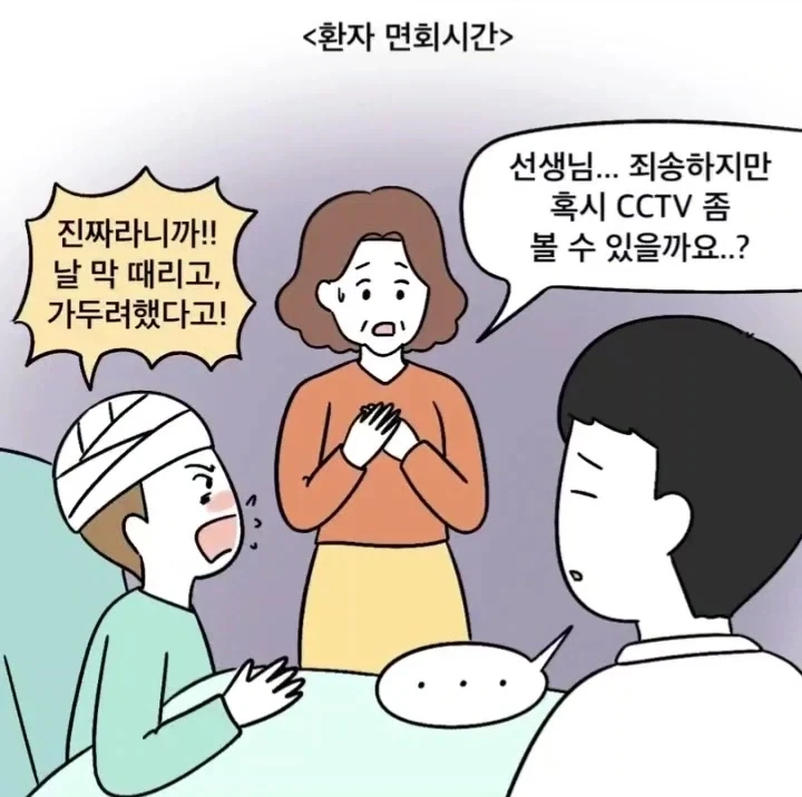 의사가 없을 때만 환자를 폭행하는 간호사.manga_4.webp