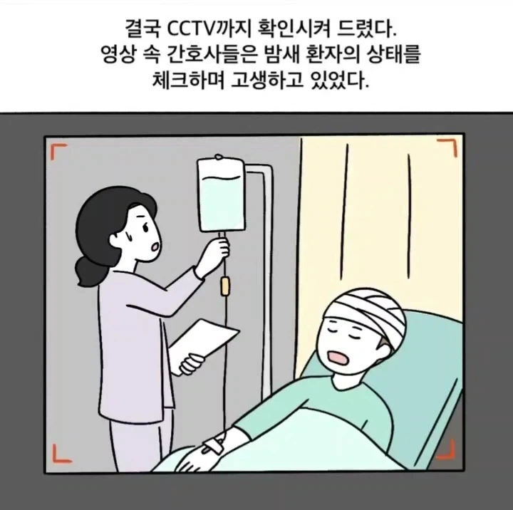의사가 없을 때만 환자를 폭행하는 간호사.manga_5.webp