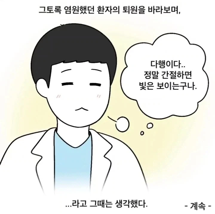 의사가 없을 때만 환자를 폭행하는 간호사.manga_8.webp