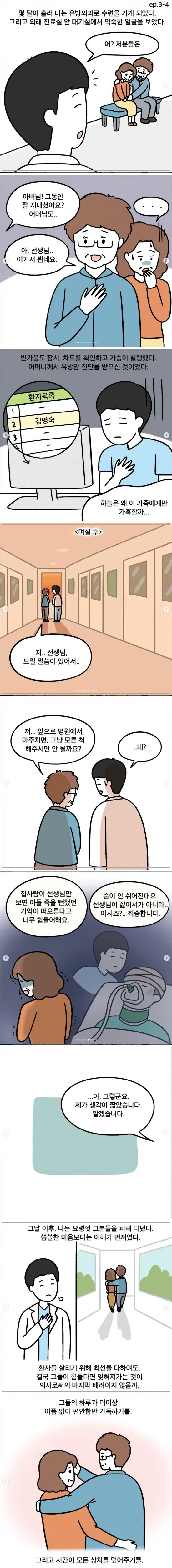 의사가 없을 때만 환자를 폭행하는 간호사.manga_9.webp