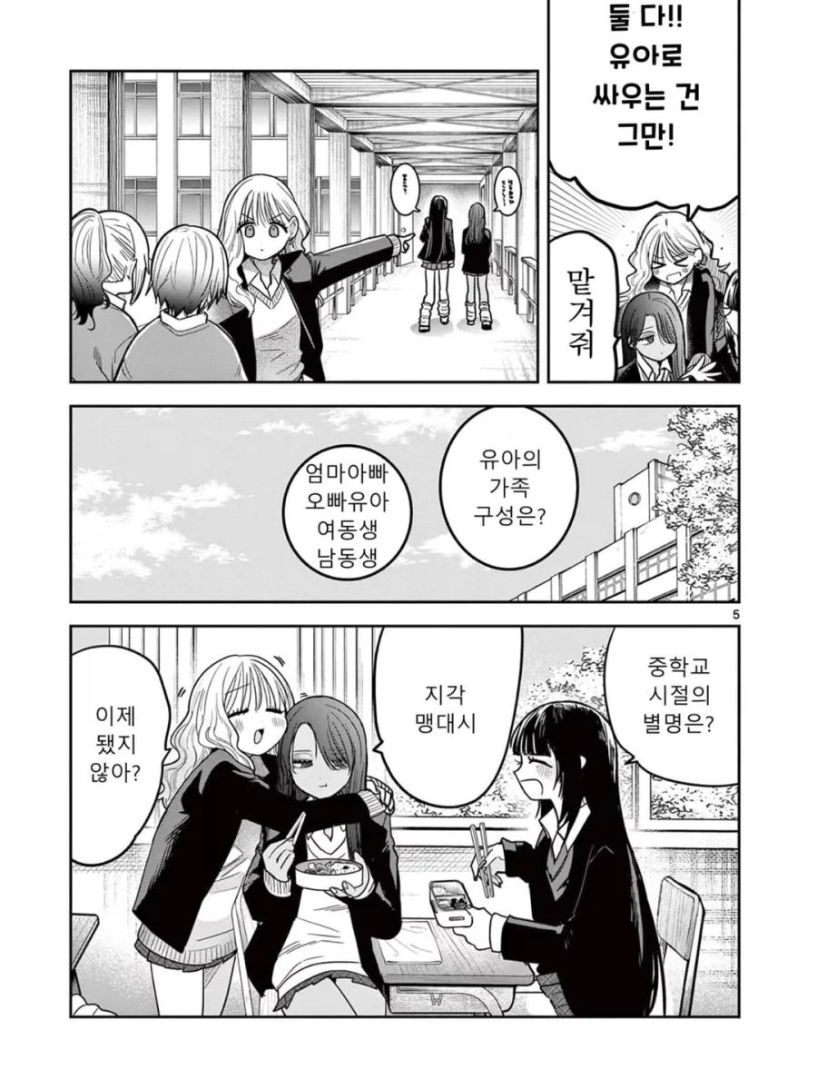 보빔 직전까지 가는 갸루 백합 만화.manga_4.webp