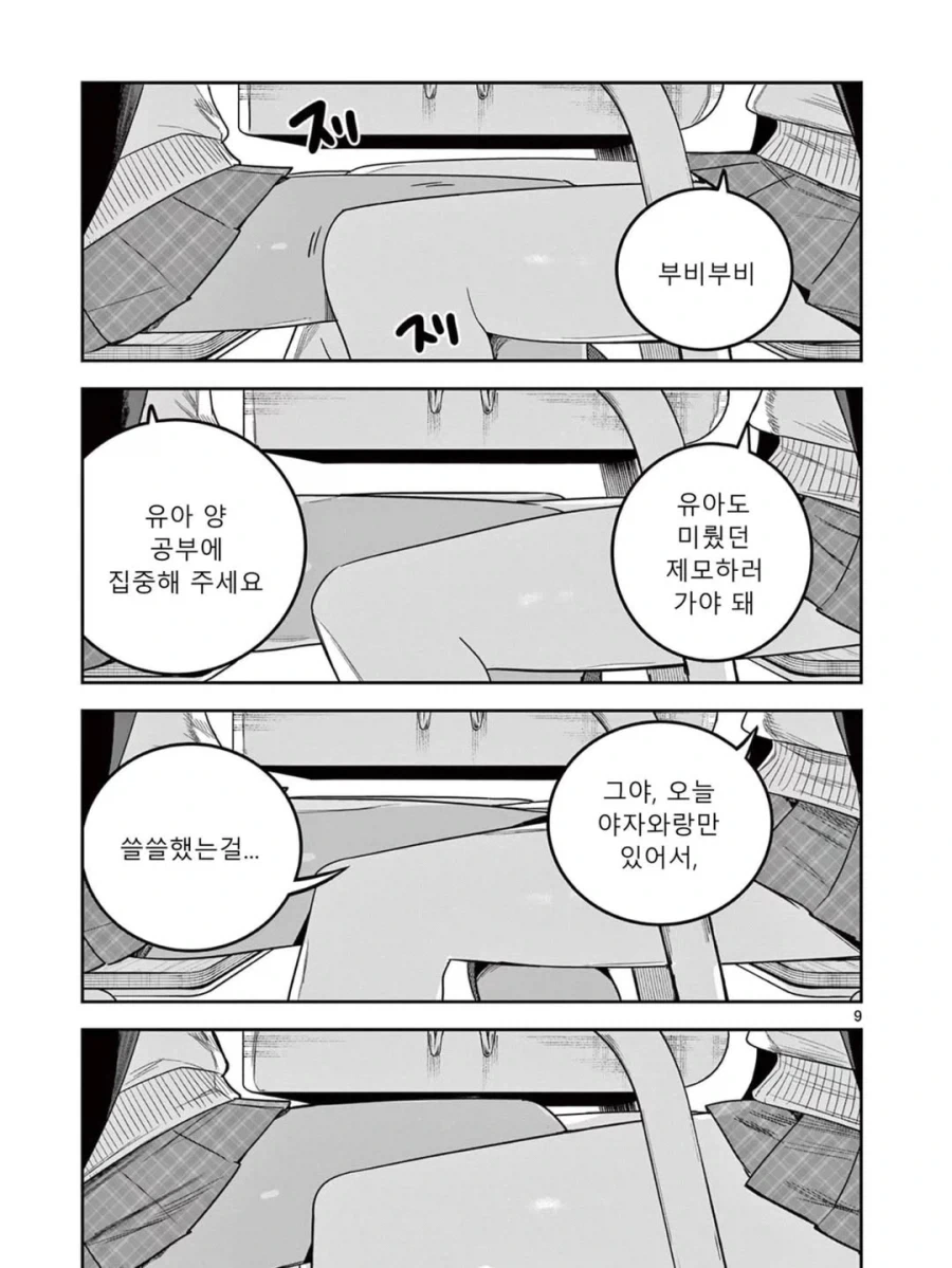 보빔 직전까지 가는 갸루 백합 만화.manga_8.webp