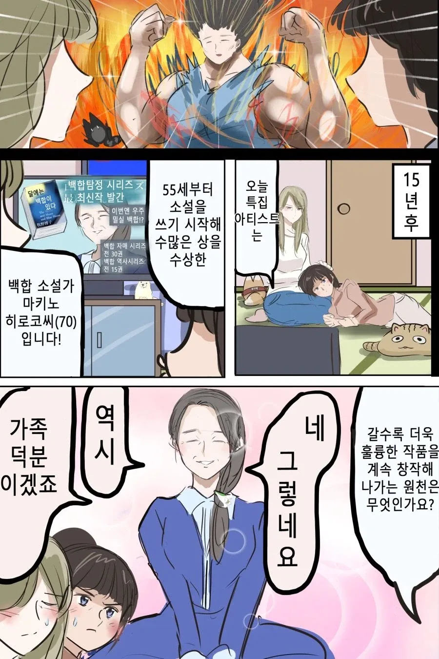 자매가 엄마에게 고백하는 만화_3.webp
