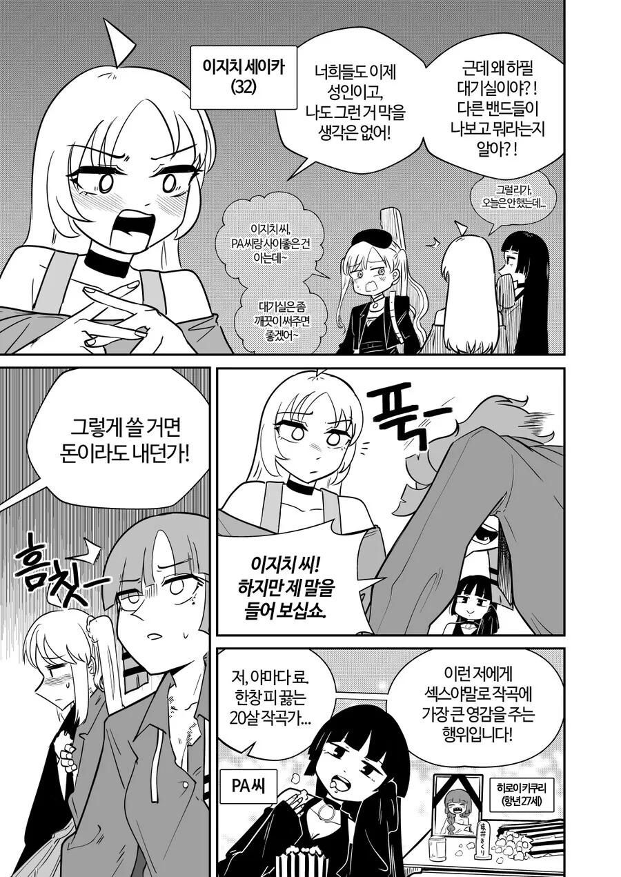 봇치) 키쿠리 향년 27세 짤의 원본 만화_3.png