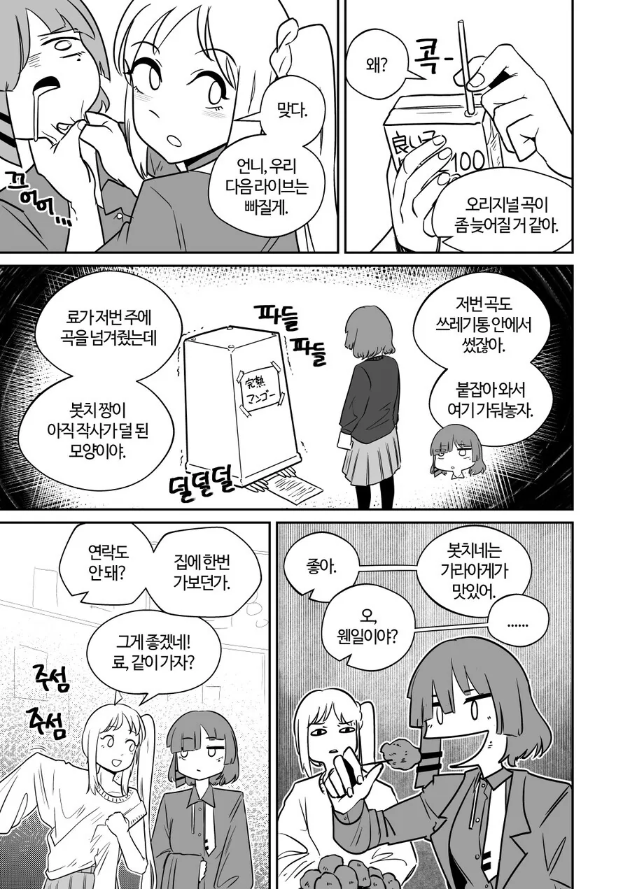 봇치) 키쿠리 향년 27세 짤의 원본 만화_5.png