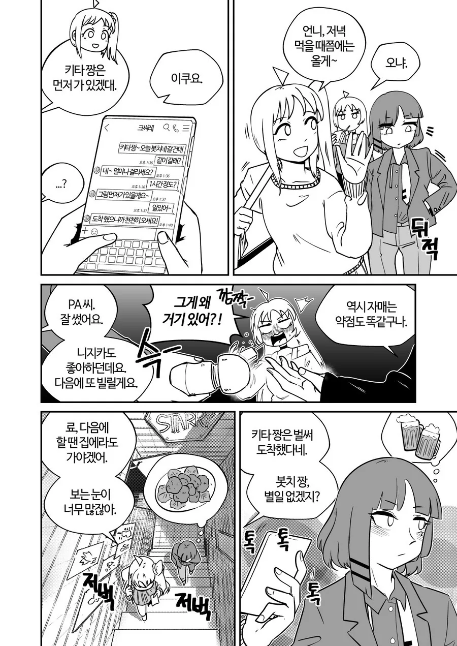 봇치) 키쿠리 향년 27세 짤의 원본 만화_6.png