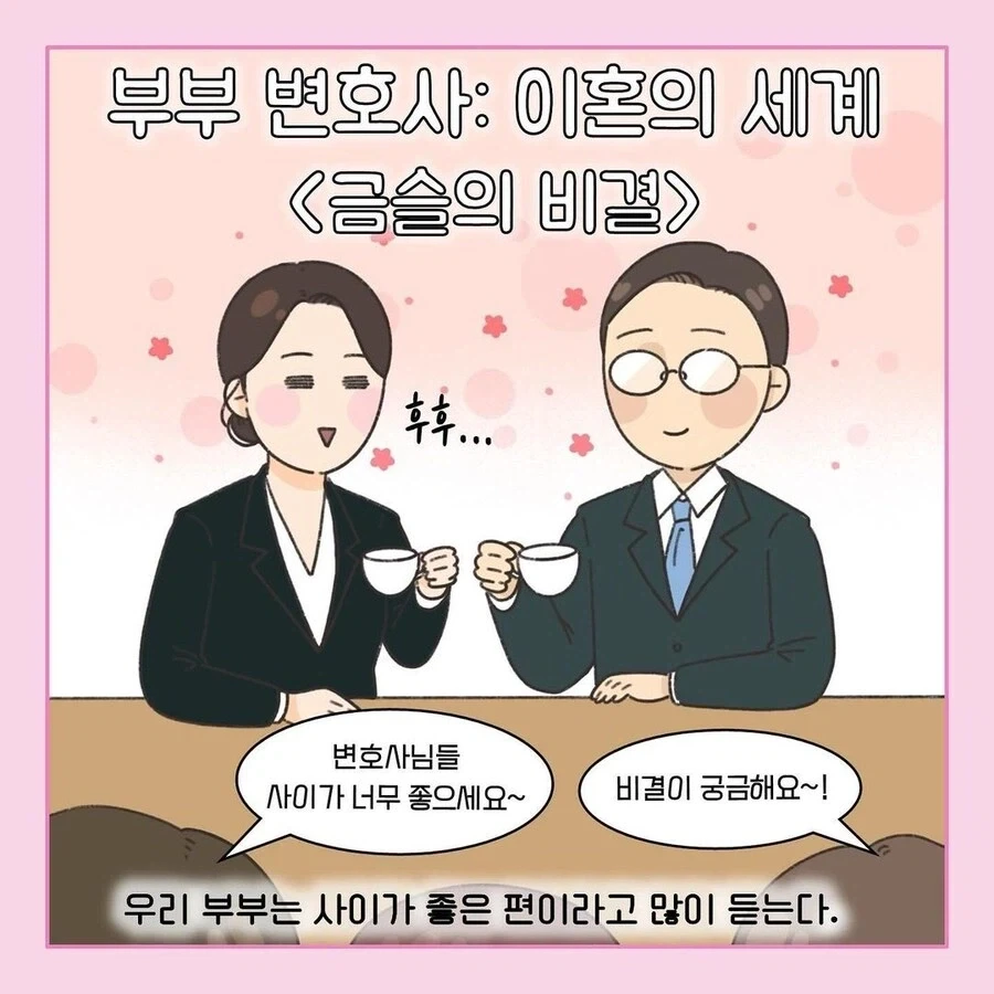 이혼전문 변호사 부부.manhwa_1.webp