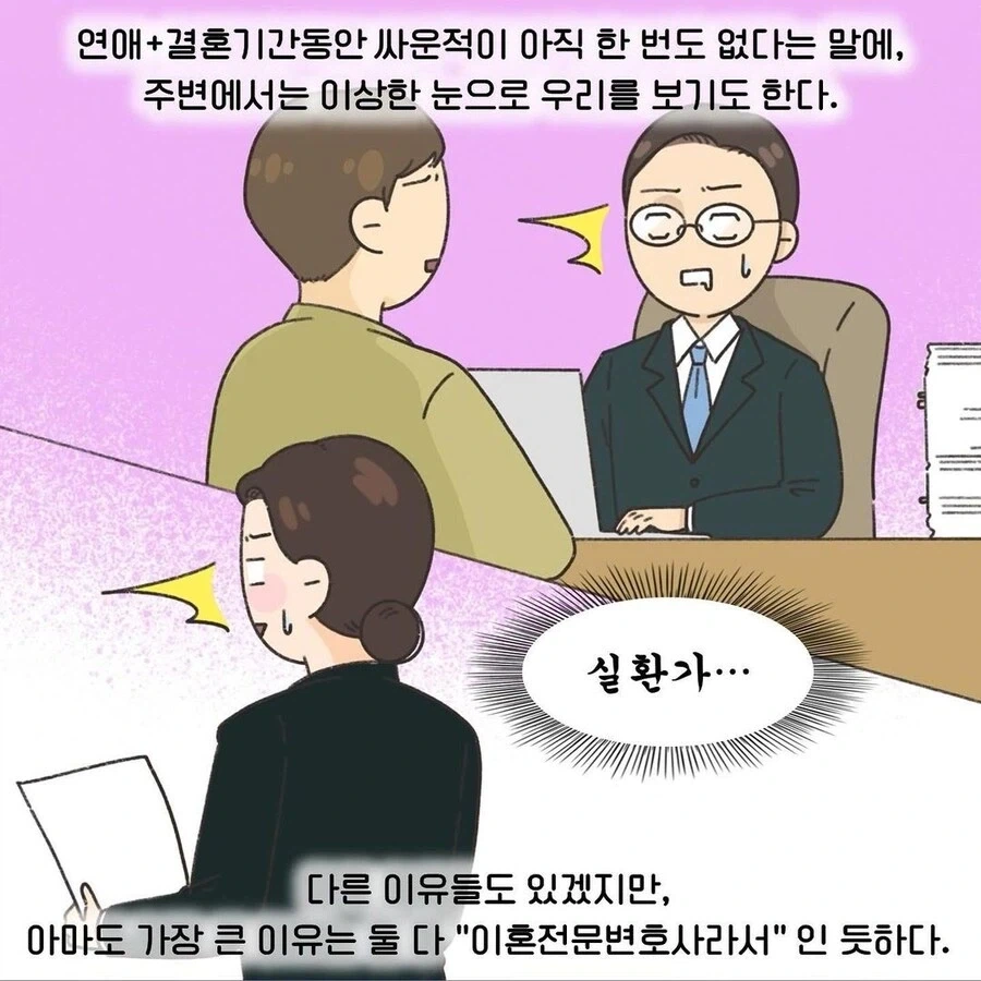 이혼전문 변호사 부부.manhwa_2.webp