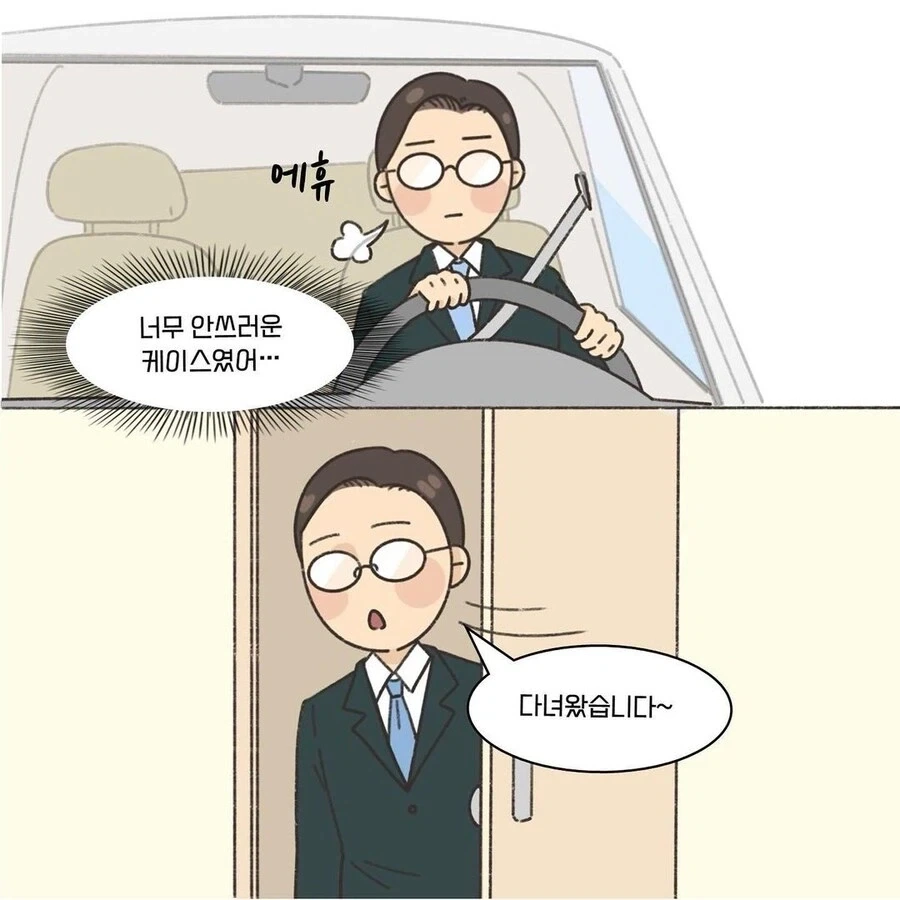 이혼전문 변호사 부부.manhwa_4.webp