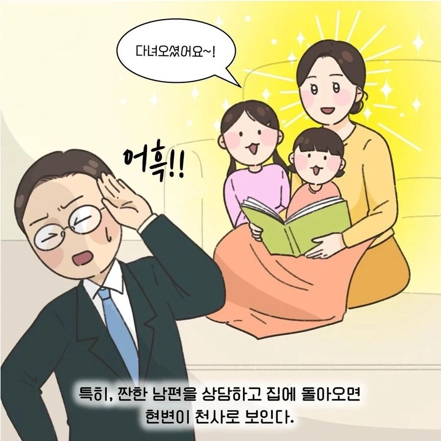 이혼전문 변호사 부부.manhwa_5.webp
