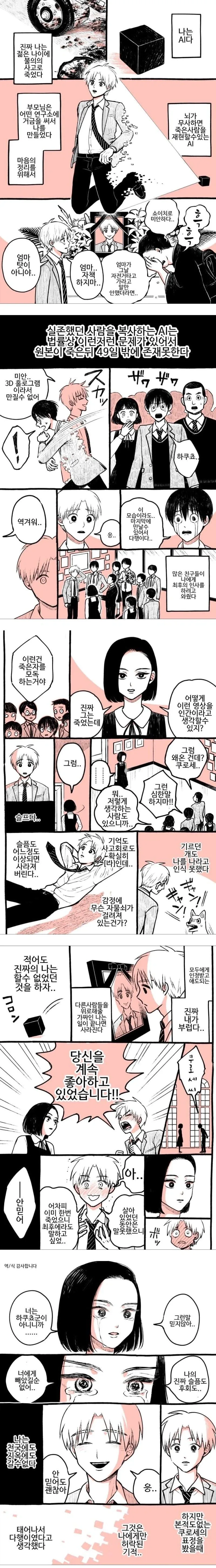 AI 서비스.manhwa_1.webp