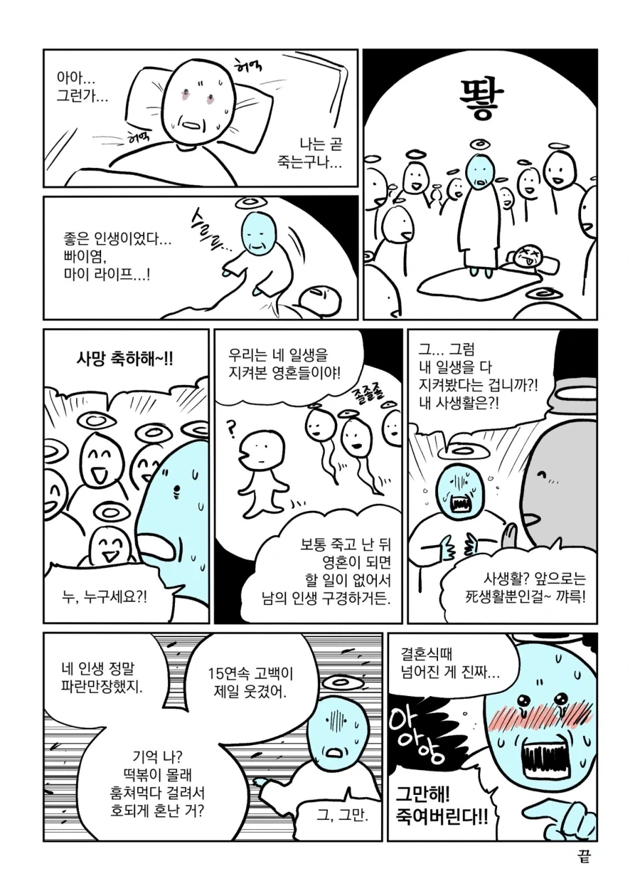 사후세계.manwha_1.webp