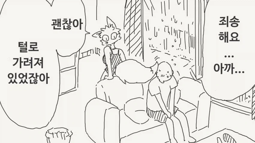 털로 가려져있는 만화_2.webp