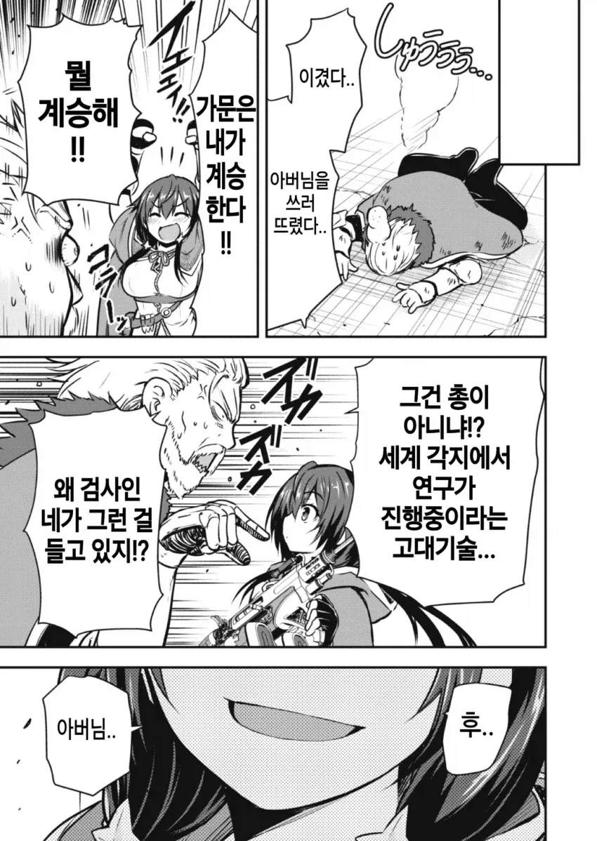 검사집안에서 절연당한 딸 manhwa_5.webp