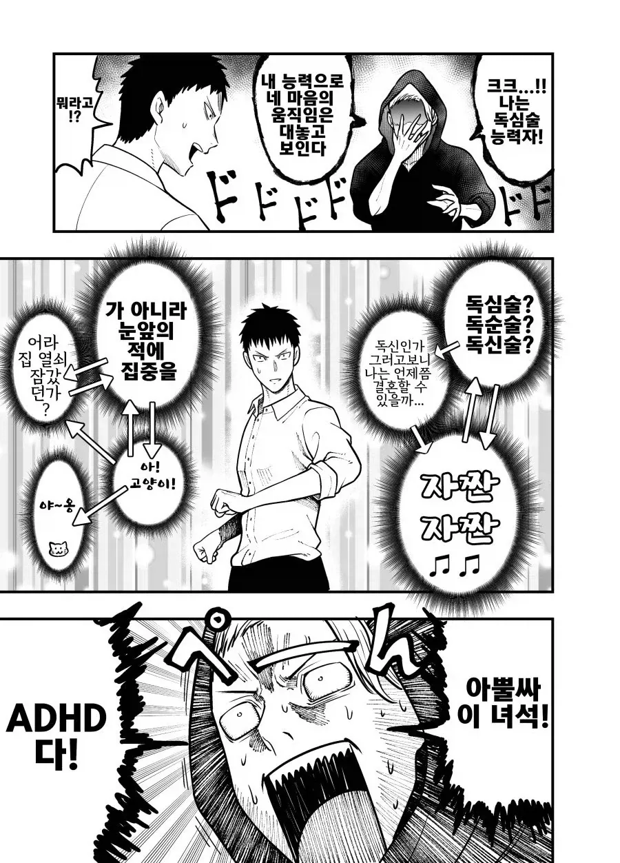마음을 읽는 능력의 하드카운터.manhwa_1.webp