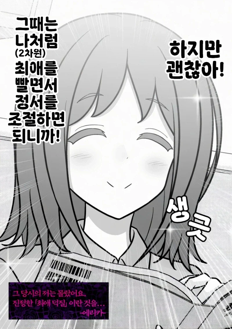 만화로보는 씹덕이 되는 길_5.webp