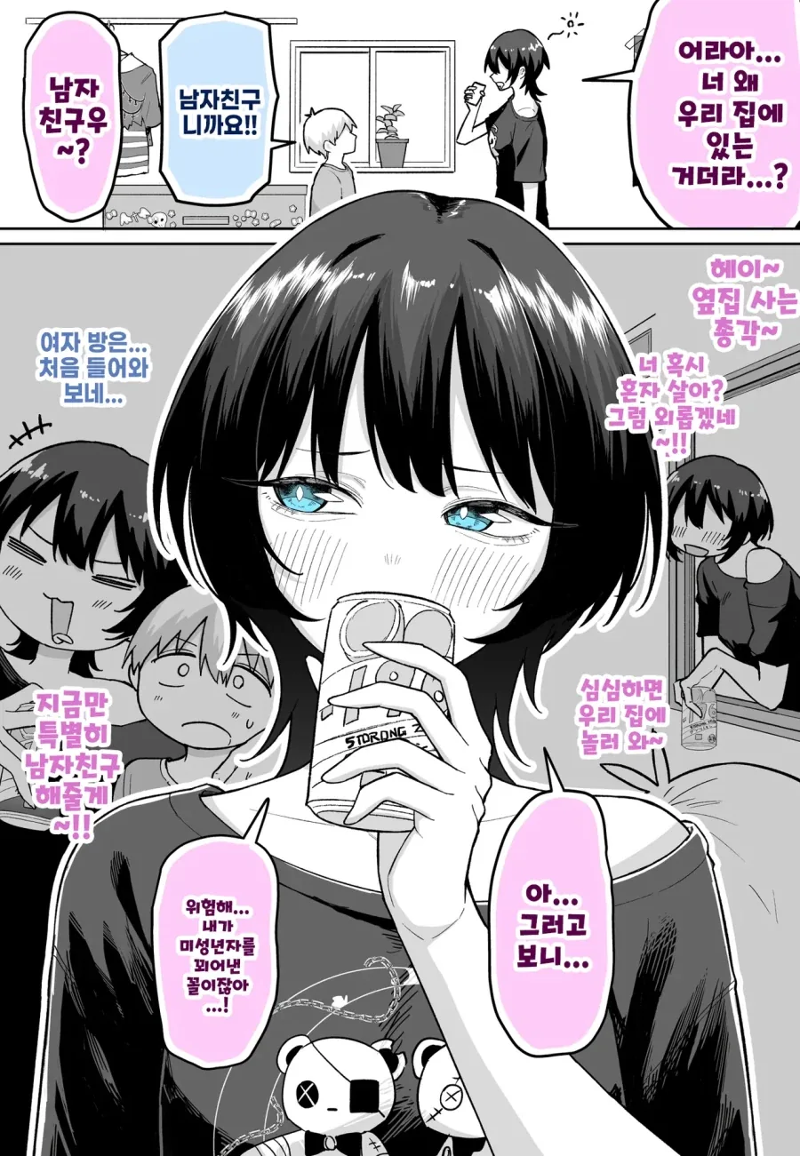 갑자기 쇼타 남자친구가 생긴 여자.comic_1.webp