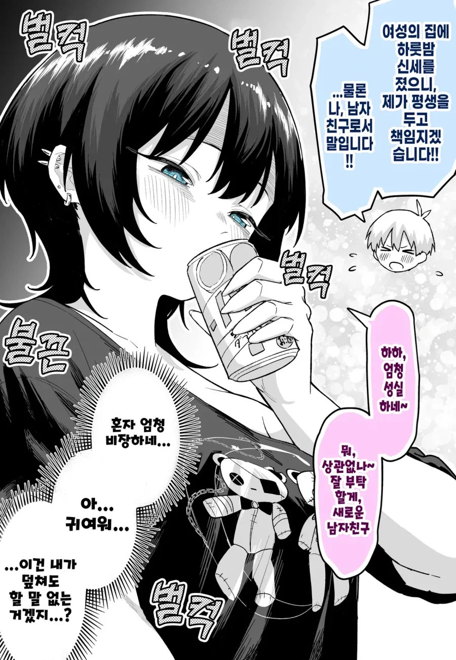 갑자기 쇼타 남자친구가 생긴 여자.comic_2.webp