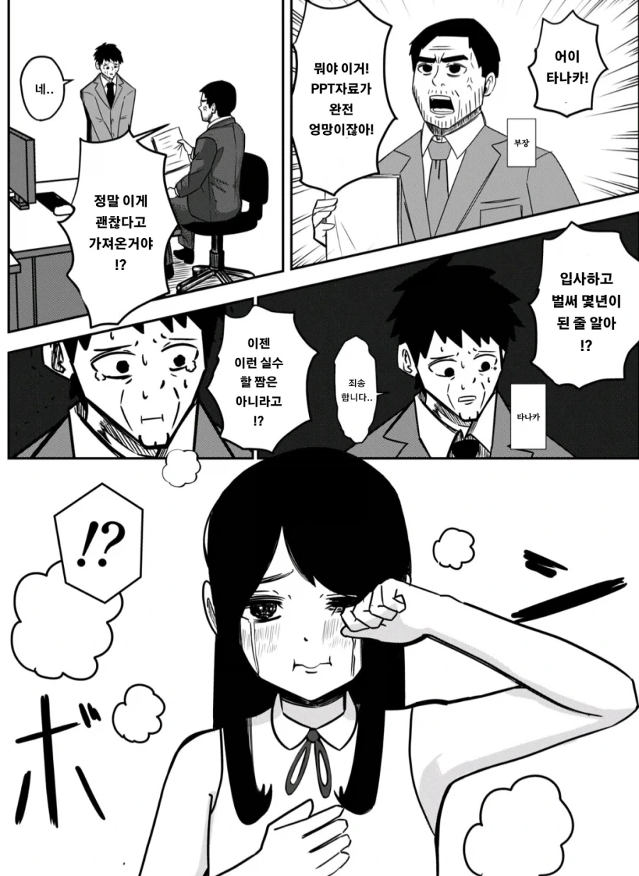 격한 감정이 되면 소녀가 되는 아저씨 1화_2.webp
