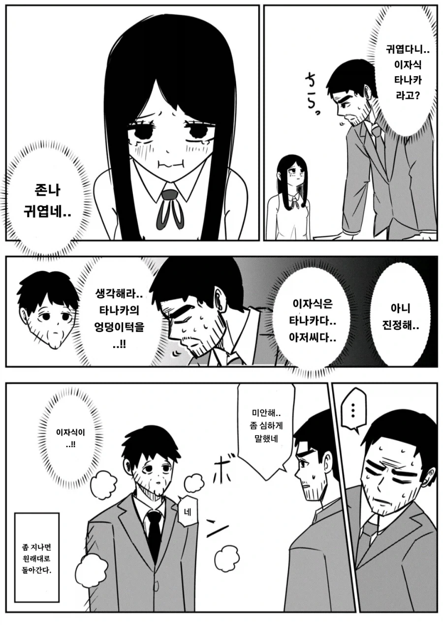 격한 감정이 되면 소녀가 되는 아저씨 1화_5.webp