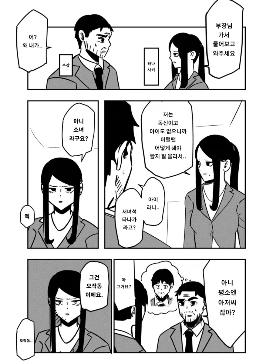 격한 감정이 되면 소녀가 되는 아저씨 1화_7.webp
