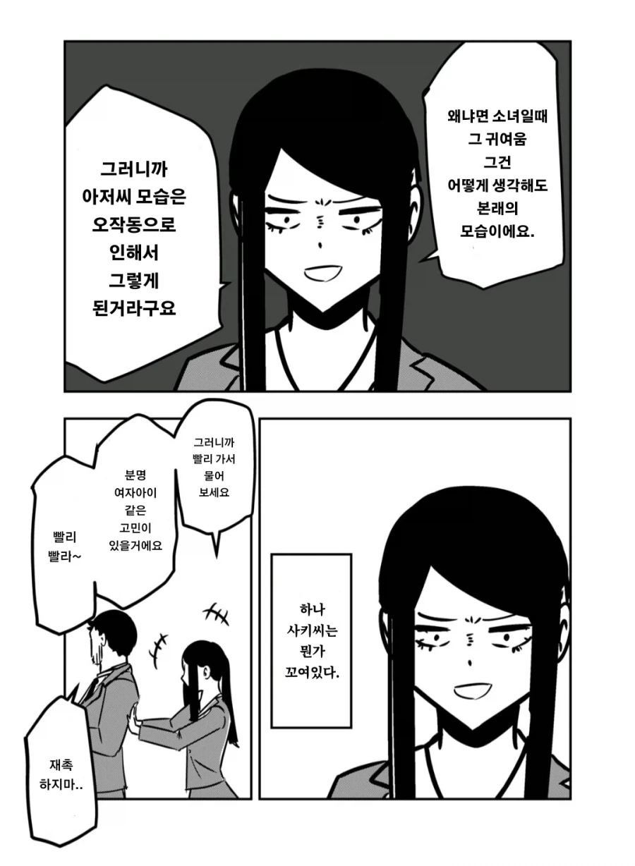 격한 감정이 되면 소녀가 되는 아저씨 1화_8.webp