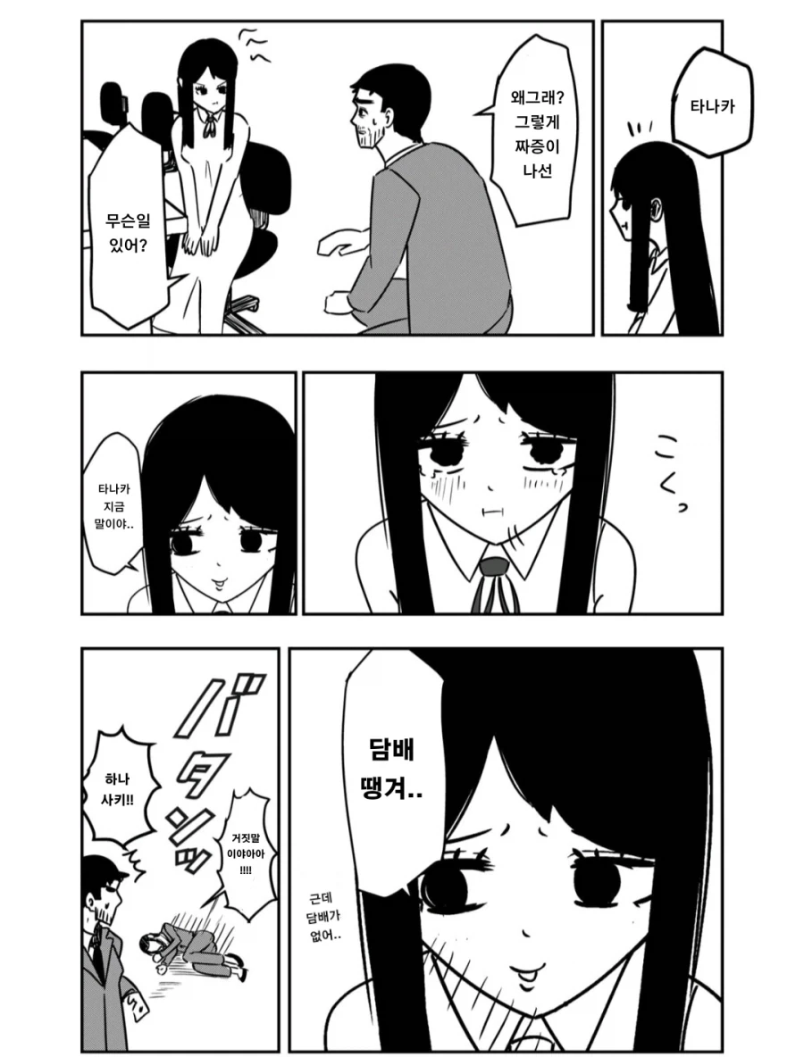 격한 감정이 되면 소녀가 되는 아저씨 1화_9.webp
